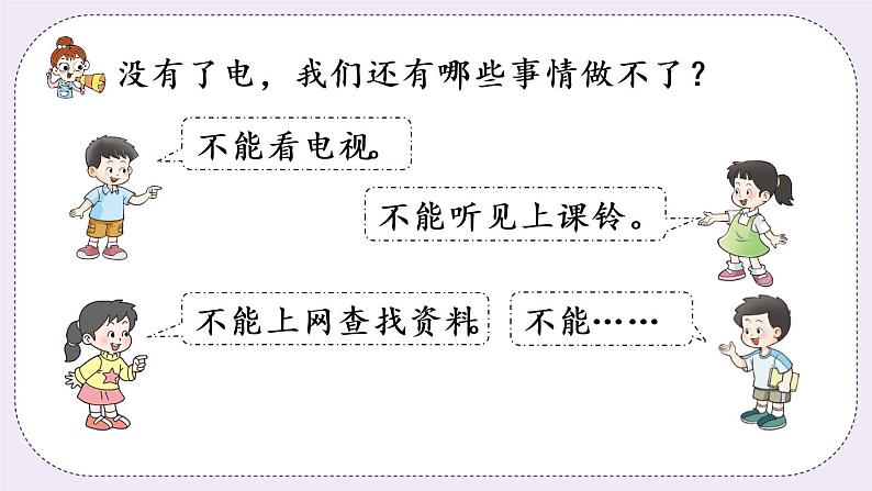 西师版五上第一单元综合与实践 家庭用电调查课件PPT第4页