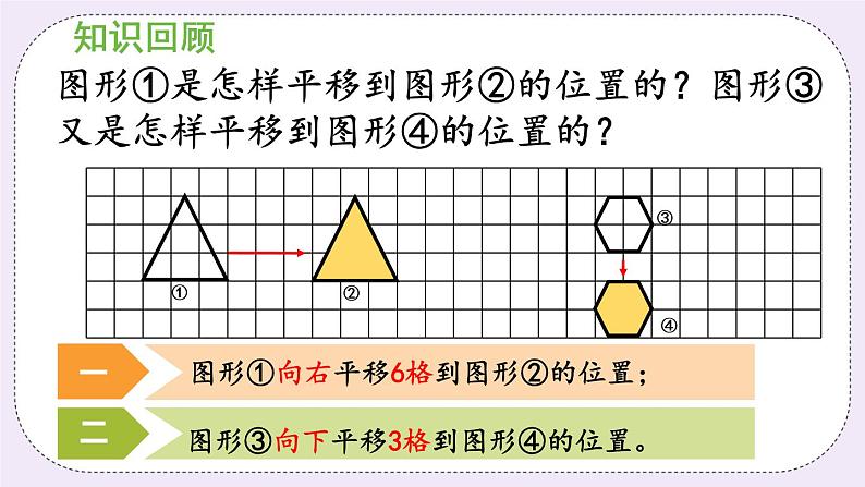 西师版五上2.2 图形的平移（2）课件PPT04