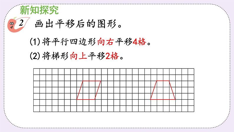 西师版五上2.2 图形的平移（2）课件PPT06