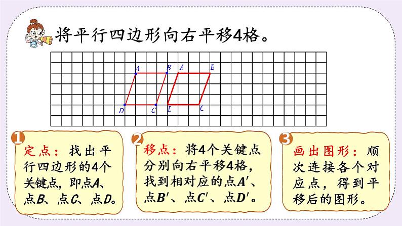 西师版五上2.2 图形的平移（2）课件PPT08