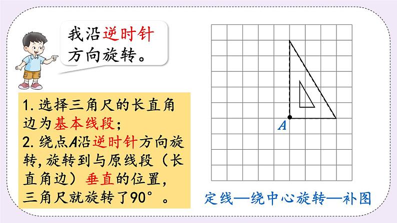 西师版五上2.4 图形的旋转（2）课件PPT07