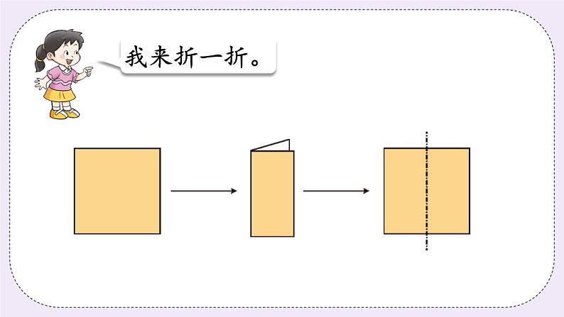 西师版五上2.5 轴对称图形（1）课件PPT06