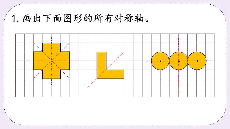 西师版五上2.6 轴对称图形（2）课件PPT05