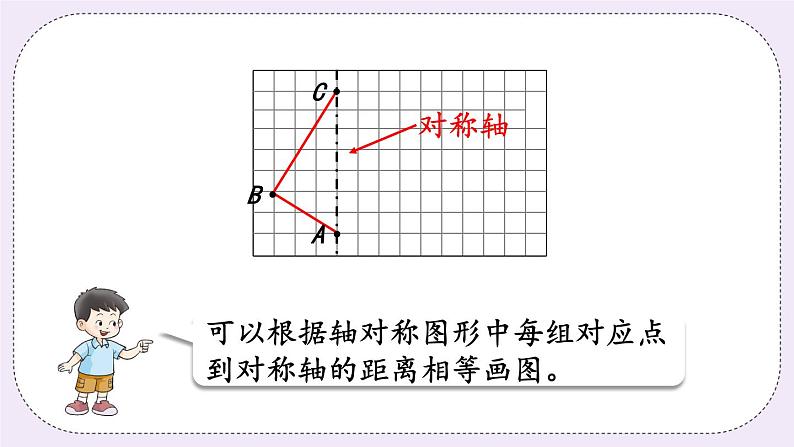 西师版五上2.6 轴对称图形（2）课件PPT08