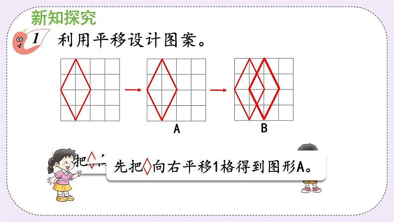 西师版五上2.7 设计图案（1）课件PPT07