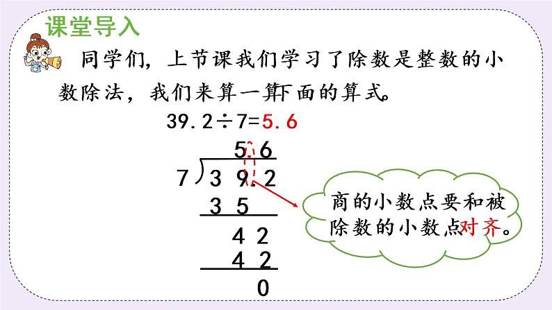 西师版五上3.2 除数是整数的除法（2）课件PPT05