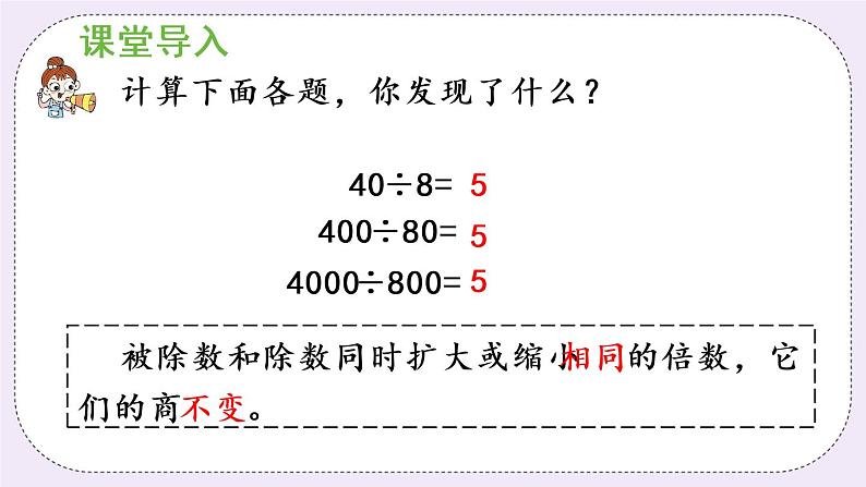 西师版五上3.3 除数是小数的除法(1)课件PPT04