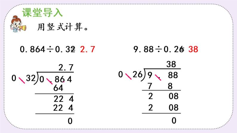 西师版五上3.4 除数是小数的除法(2)课件PPT04