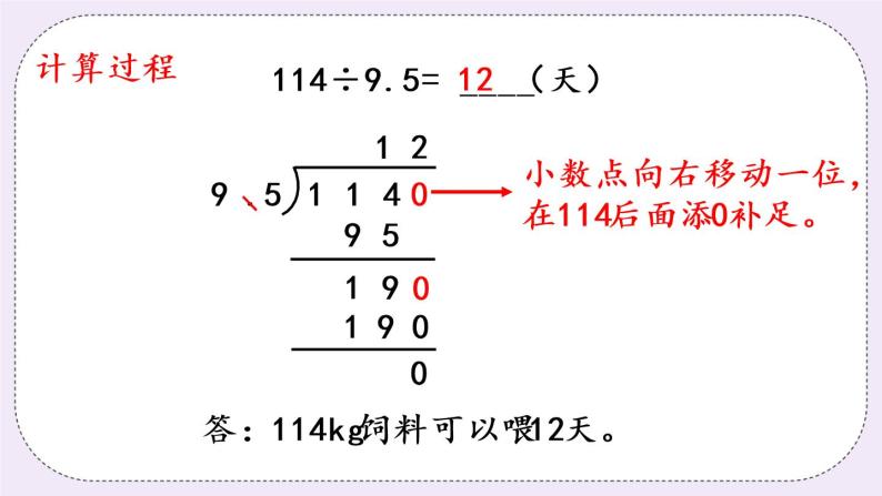 西师版五上3.4 除数是小数的除法(2)课件PPT07