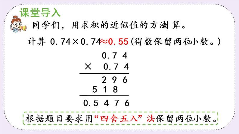 西师版五上3.6 商的近似值（1）课件PPT第4页