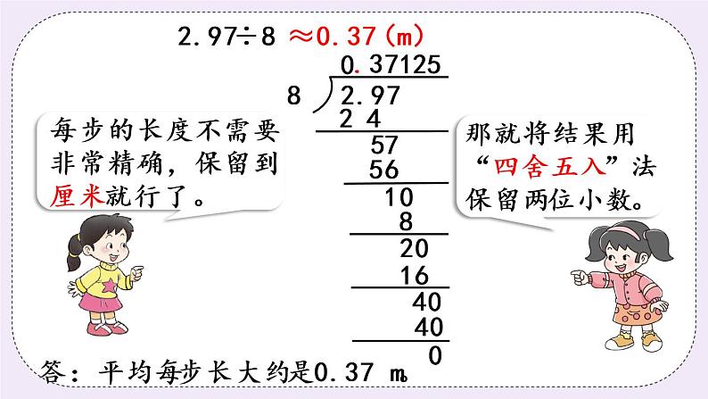 西师版五上3.6 商的近似值（1）课件PPT第7页