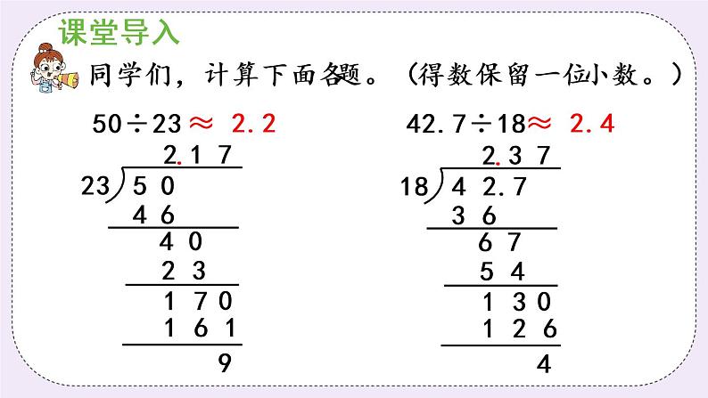 西师版五上3.7 商的近似值（2）课件PPT04