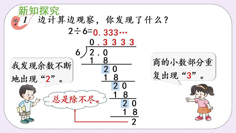 西师版五上3.8 循环小数（1）课件PPT第5页