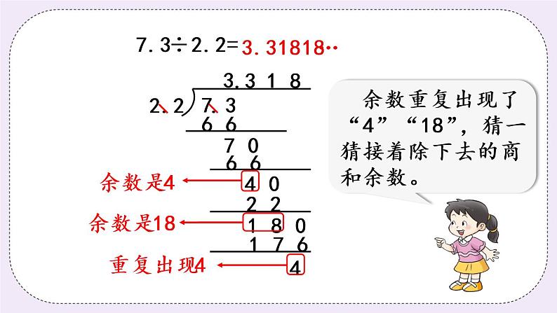 西师版五上3.8 循环小数（1）课件PPT第6页