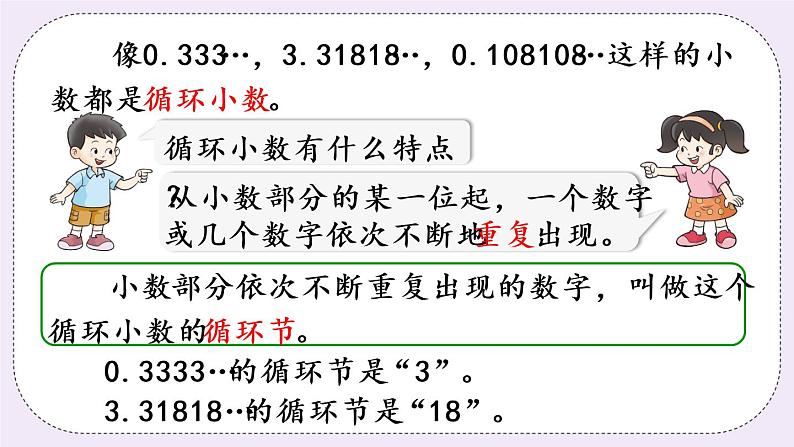 西师版五上3.8 循环小数（1）课件PPT第8页