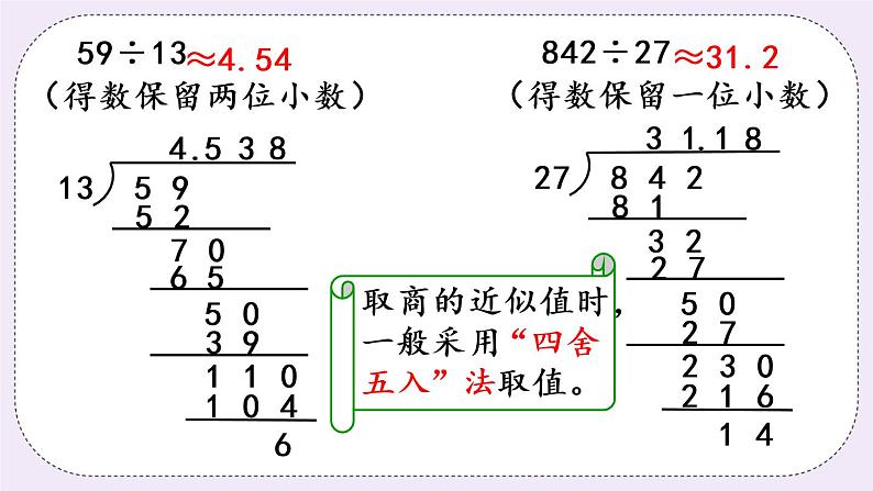 西师版五上3.10 问题解决（1）课件PPT05