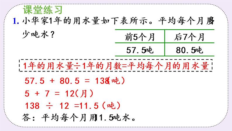 西师版五上3.11 问题解决（2）课件PPT08