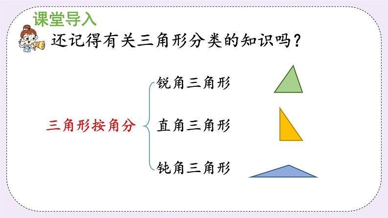 西师版五上5.2 三角形的面积（1）课件PPT04