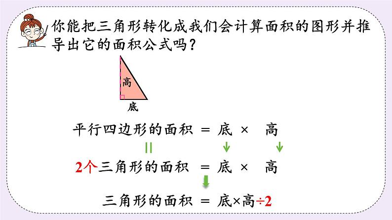 西师版五上5.2 三角形的面积（1）课件PPT07