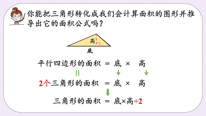 西师版五上5.2 三角形的面积（1）课件PPT08