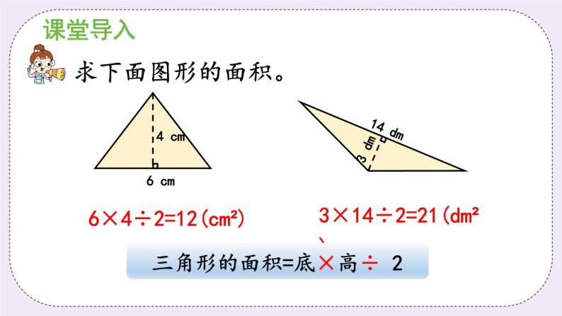 西师版五上5.3 三角形的面积（2）课件PPT04