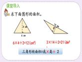 西师版五上5.3 三角形的面积（2）课件PPT