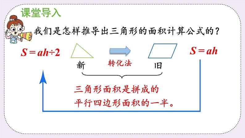 西师版五上5.4 梯形的面积（1）课件PPT04