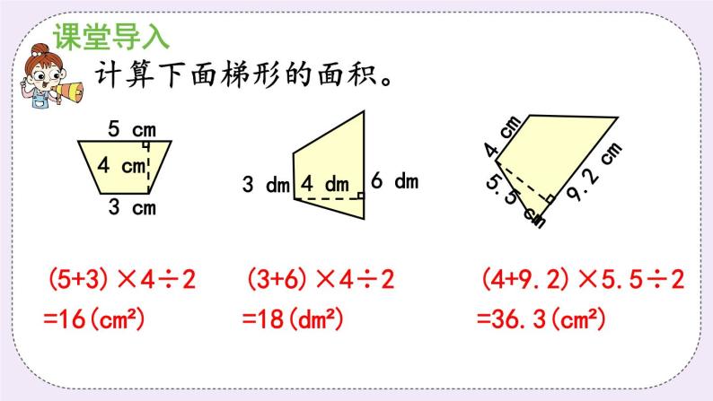 西师版五上5.5 梯形的面积（2）课件PPT04