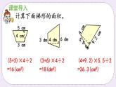 西师版五上5.5 梯形的面积（2）课件PPT