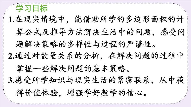 西师版五上5.8 问题解决（1）课件PPT02