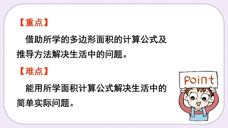 西师版五上5.8 问题解决（1）课件PPT03