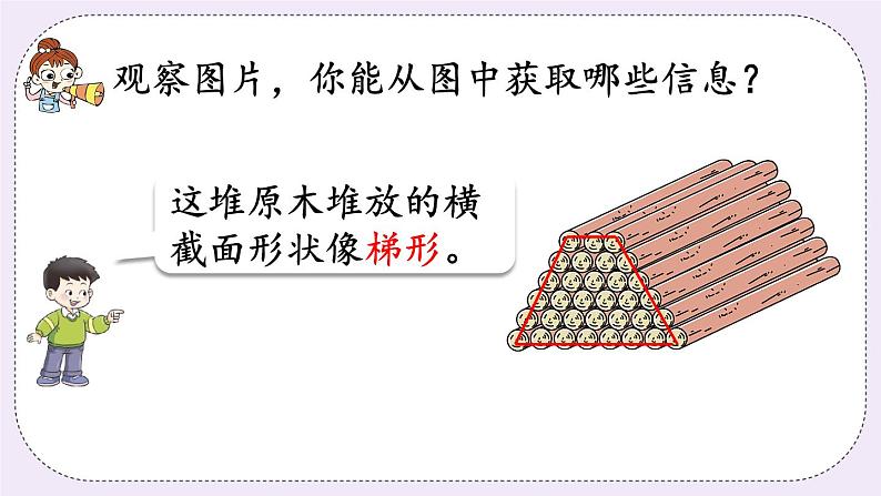 西师版五上5.8 问题解决（1）课件PPT06