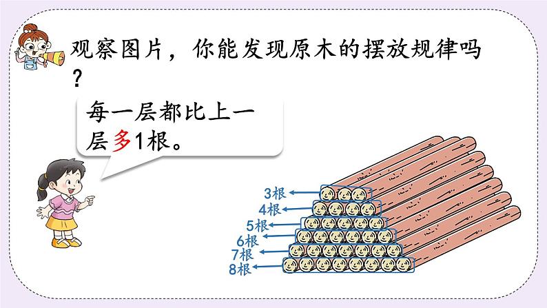 西师版五上5.8 问题解决（1）课件PPT07