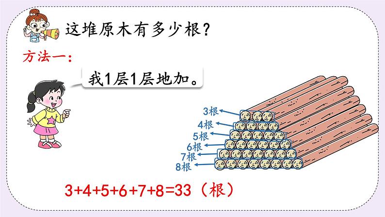 西师版五上5.8 问题解决（1）课件PPT08