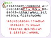西师版五上5.10 问题解决（3）课件PPT