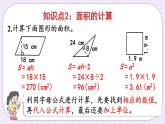 西师版五上5.11 整理与复习课件PPT