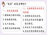西师版五上第三单元综合与实践  关注“惠农”政策课件PPT