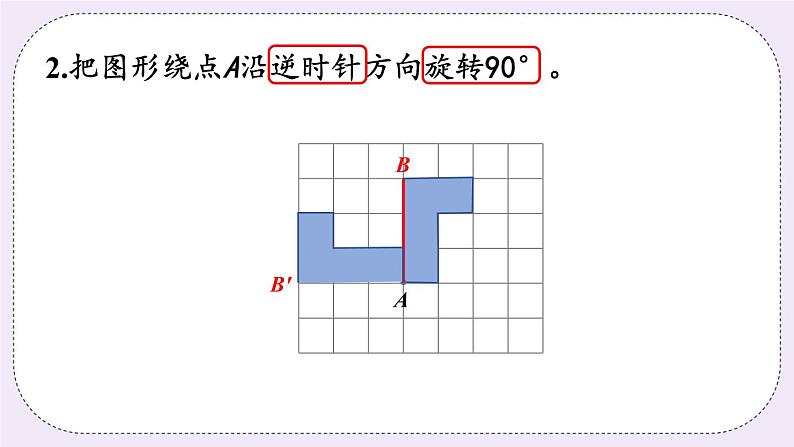 西师版五上总复习第三课时 图形的变换课件PPT06