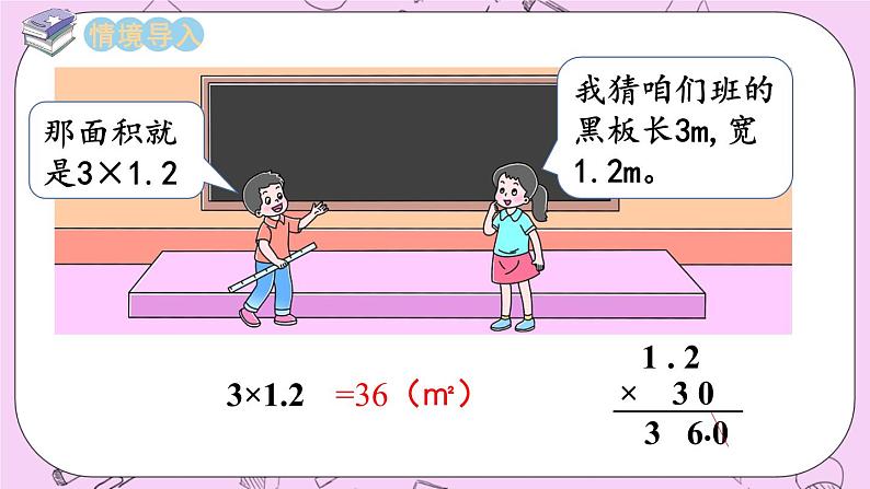 西师大版数学5年级上册1.3小数乘小数（1） PPT课件02