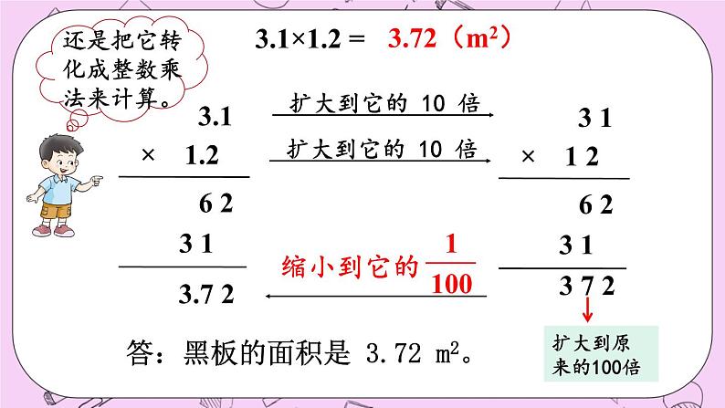 西师大版数学5年级上册1.3小数乘小数（1） PPT课件04