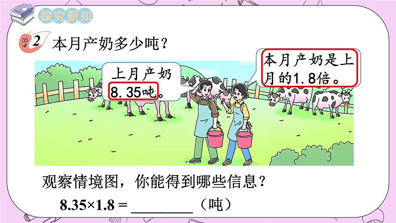 西师大版数学5年级上册 1.4 小数乘小数（2）  PPT课件03