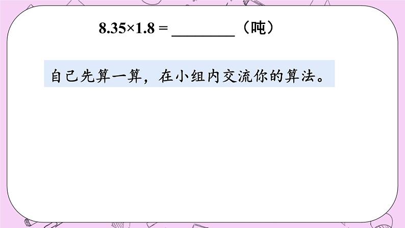 西师大版数学5年级上册 1.4 小数乘小数（2）  PPT课件04