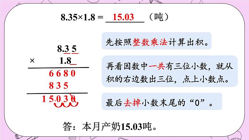 西师大版数学5年级上册 1.4 小数乘小数（2）  PPT课件05