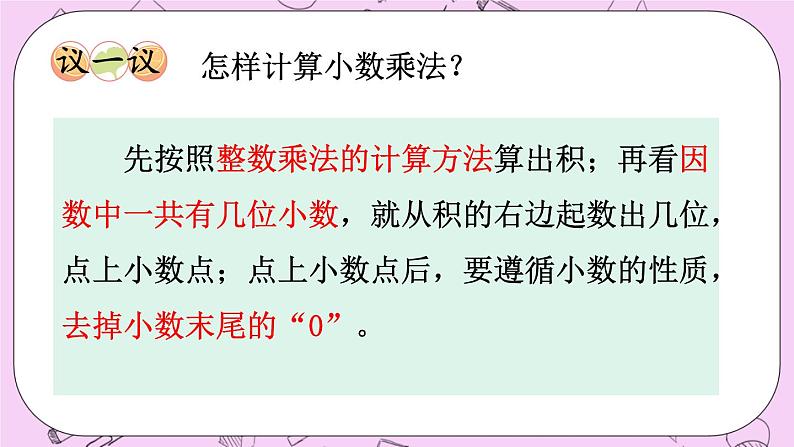 西师大版数学5年级上册 1.4 小数乘小数（2）  PPT课件06