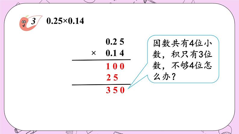 西师大版数学5年级上册 1.4 小数乘小数（2）  PPT课件07