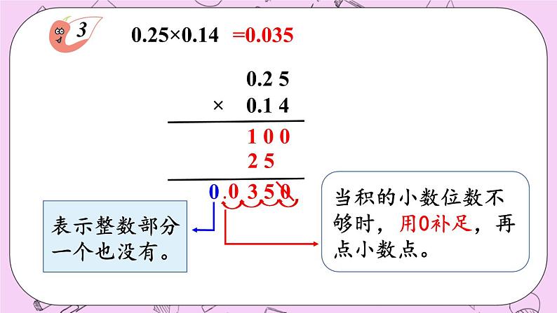 西师大版数学5年级上册 1.4 小数乘小数（2）  PPT课件08