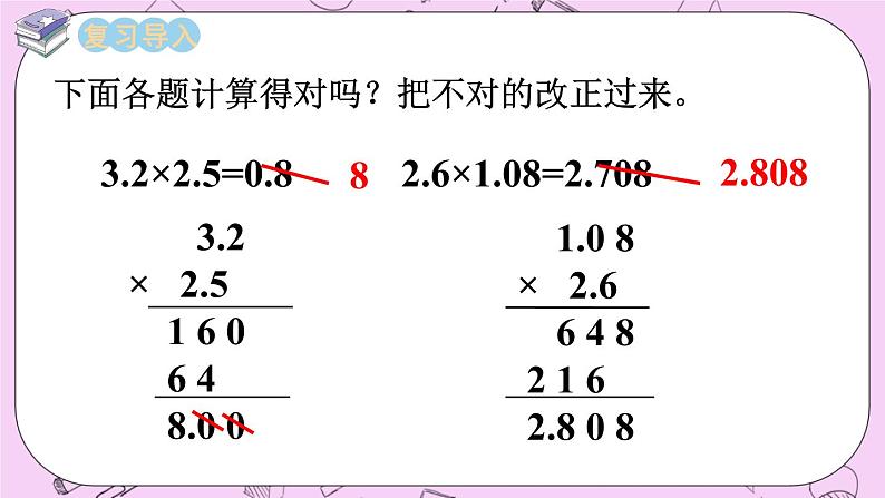 西师大版数学5年级上册 1.5小数乘小数的估算 PPT课件第2页