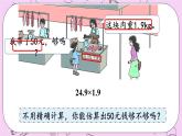 西师大版数学5年级上册 1.5小数乘小数的估算 PPT课件