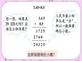 西师大版数学5年级上册 1.7  积的近似值（1） PPT课件