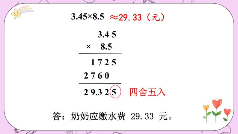 西师大版数学5年级上册 1.7  积的近似值（1） PPT课件06